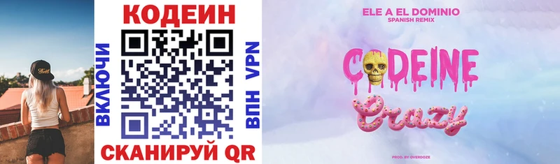 сколько стоит  Всеволожск  Кодеин Purple Drank 